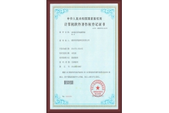 荣富软件登记证2